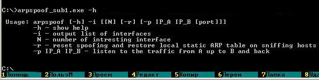 arpspoof_sub1.exe -i